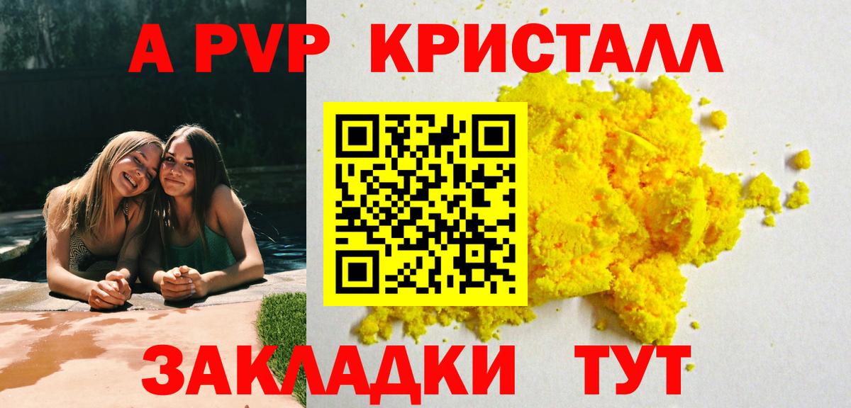 A-PVP мука Гулькевичи