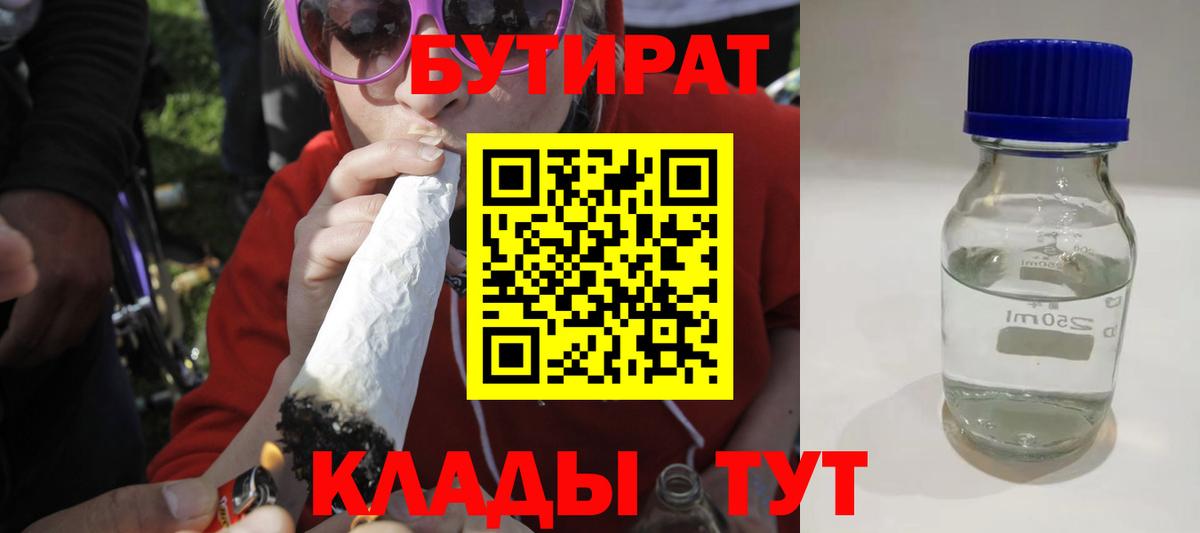 Гулькевичи  БУТИРАТ  Вход с VPN  БУТИРАТ 99% 