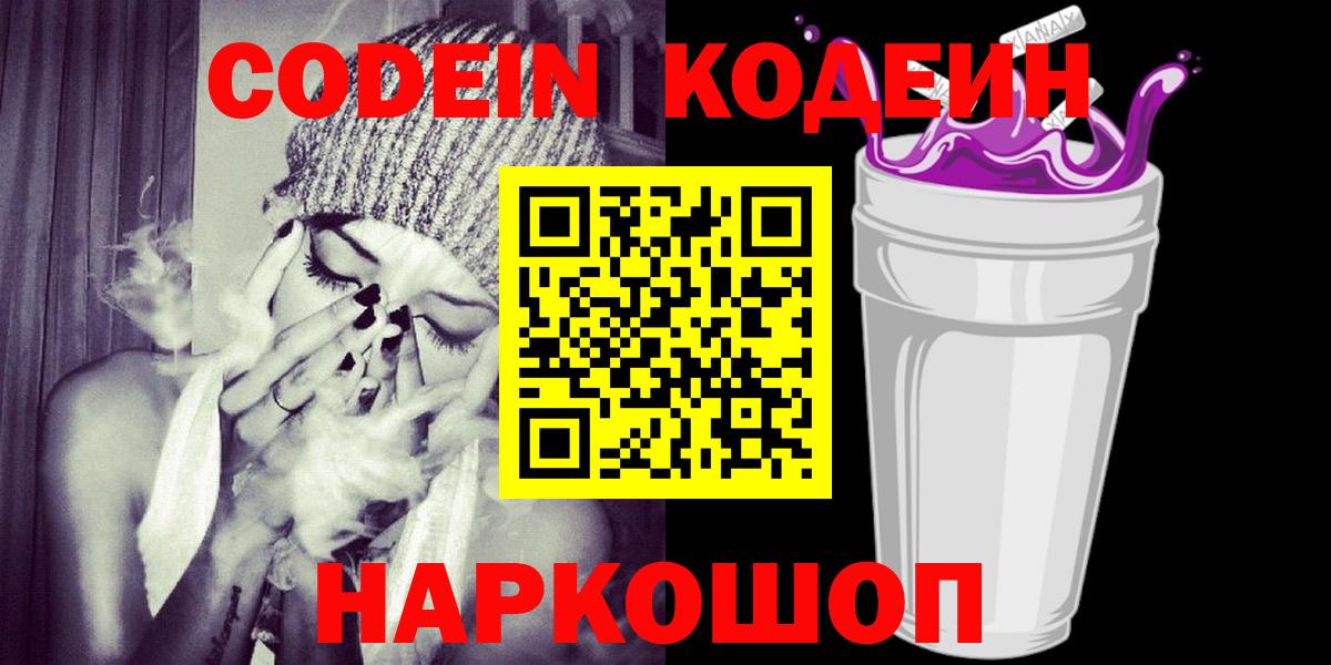 Кодеиновый сироп Lean напиток Lean (лин) Гулькевичи