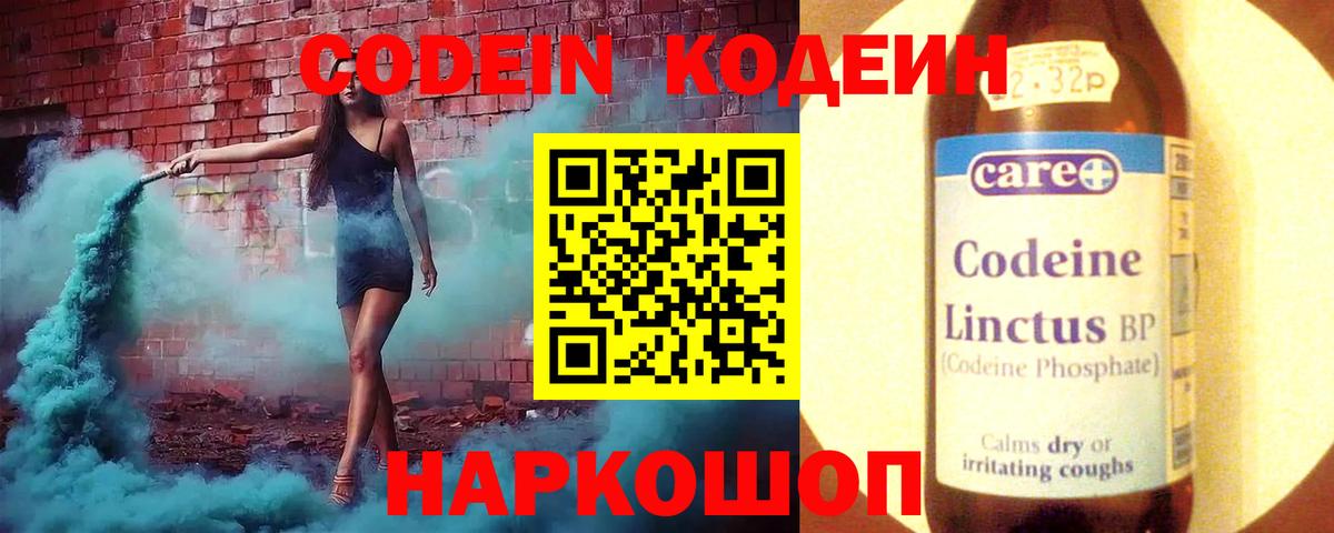 Гулькевичи  Кодеиновый сироп Lean напиток Lean (лин)  Вход с VPN  Кодеиновый сироп Lean Purple Drank 